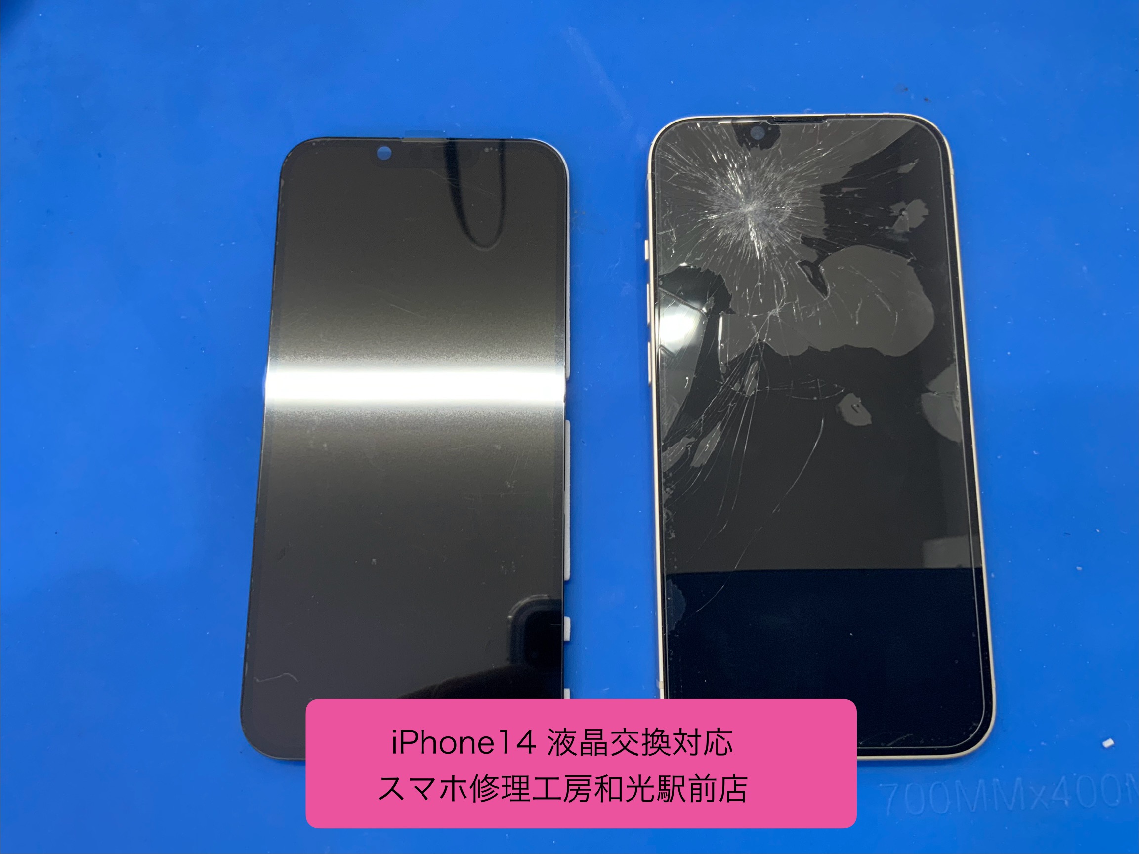 iPhone14 液晶交換対応を承りました - スマホ修理工房和光駅前店 -